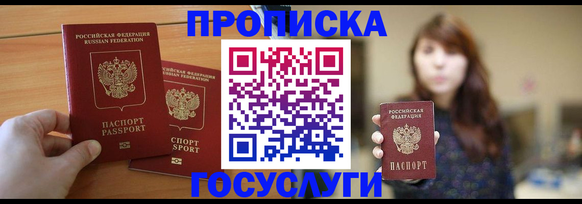 прописка от собственника в Елизово